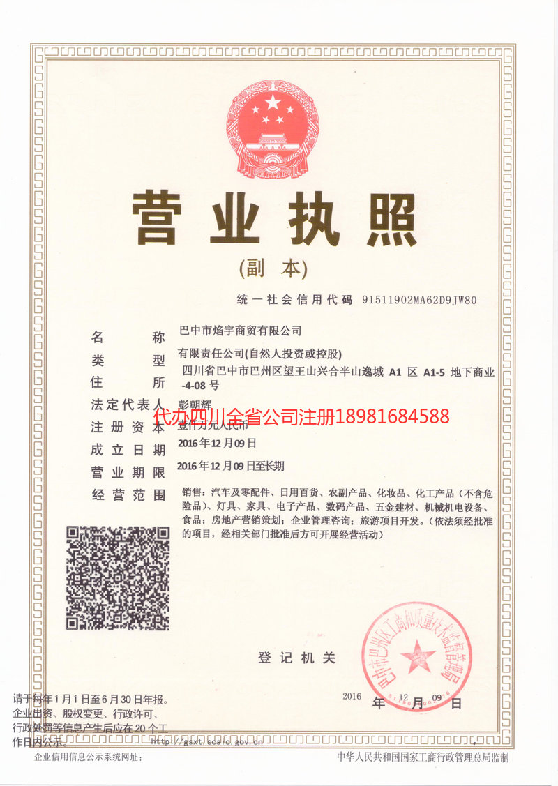 邯郸邯郸焰宇商贸有限公司