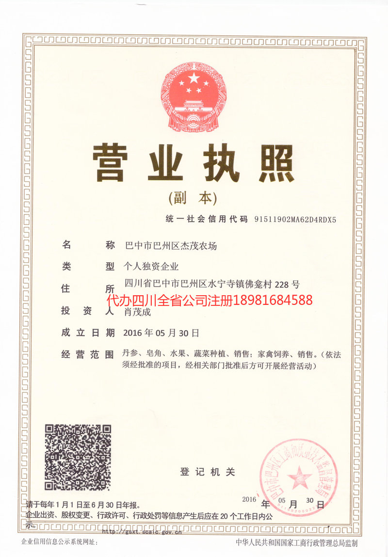 邯郸邯郸杰茂农场