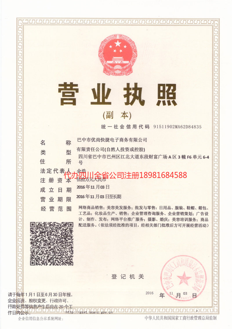 邯郸邯郸忧尚快捷电子商务有限公司