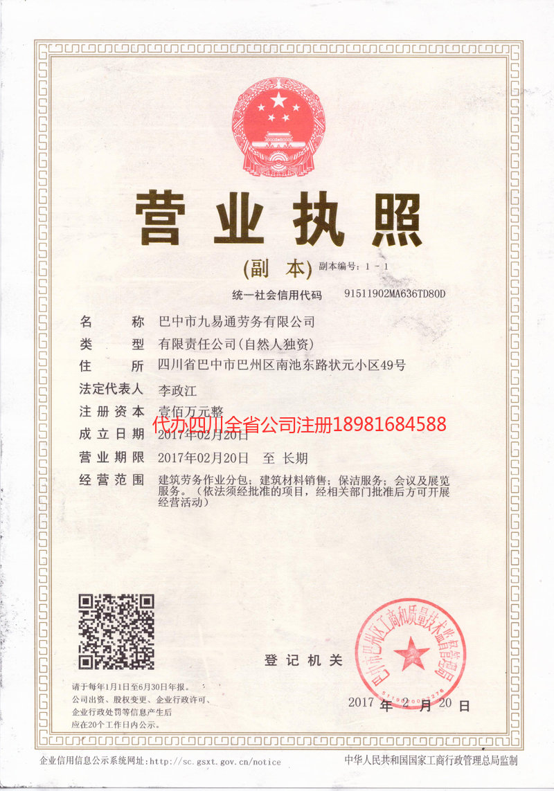 邯郸邯郸九易通劳务有限公司