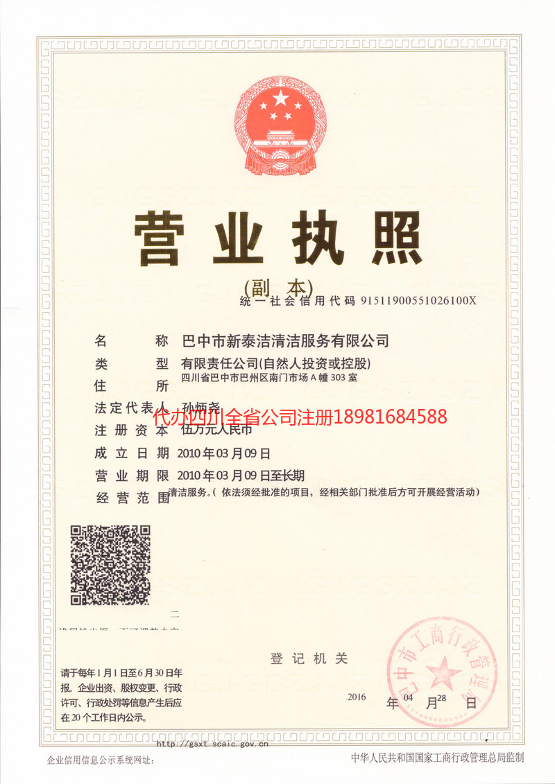 邯郸邯郸新泰洁清洁服务有限公司