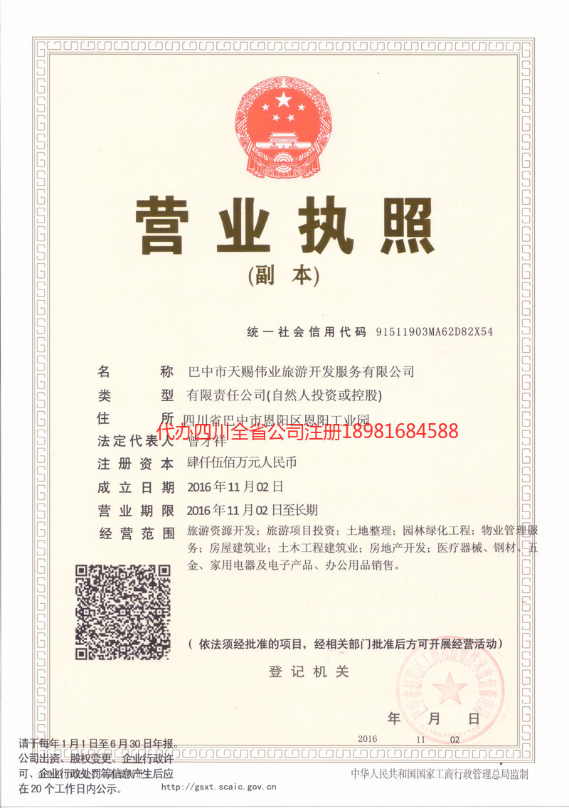 邯郸邯郸天赐伟业旅游开发服务有限公司