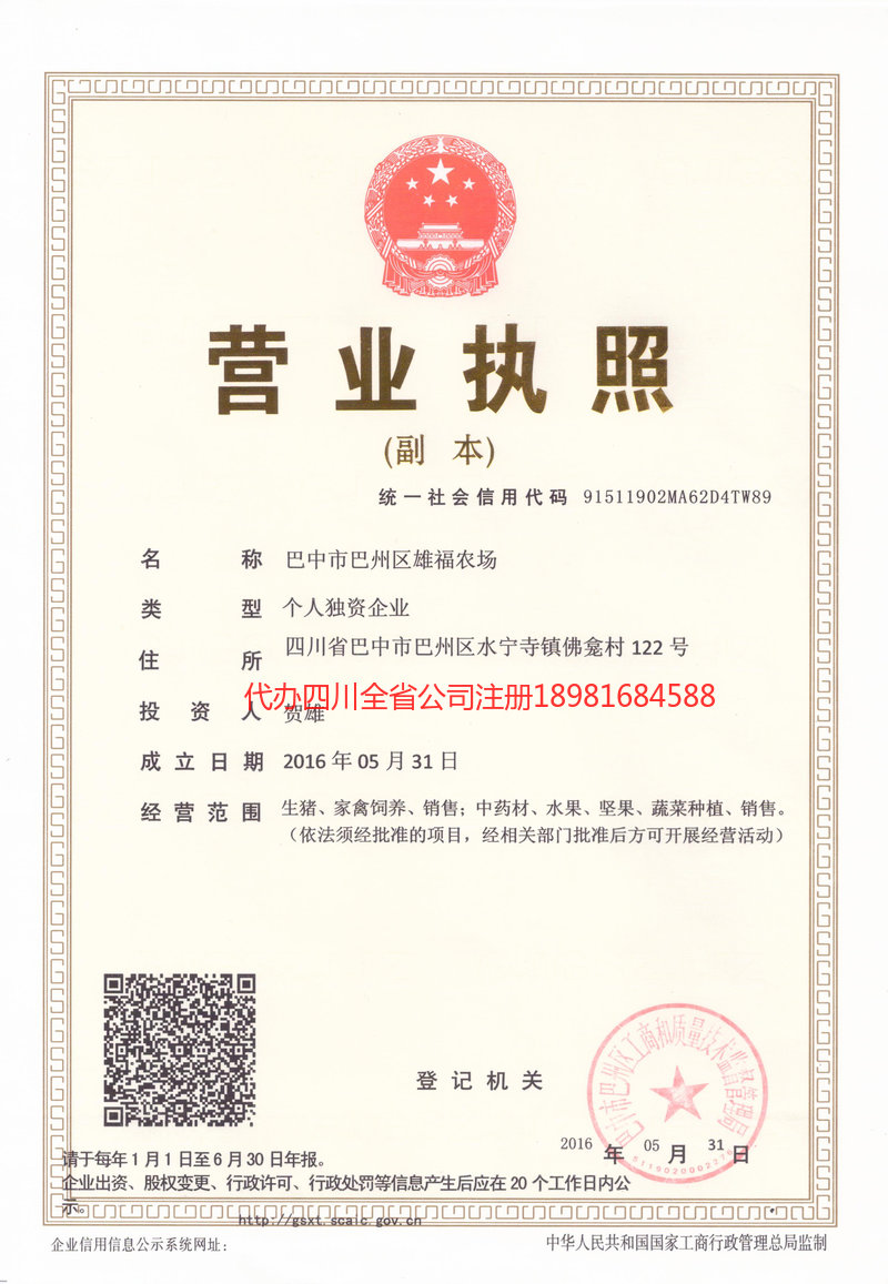 邯郸邯郸雄福农场