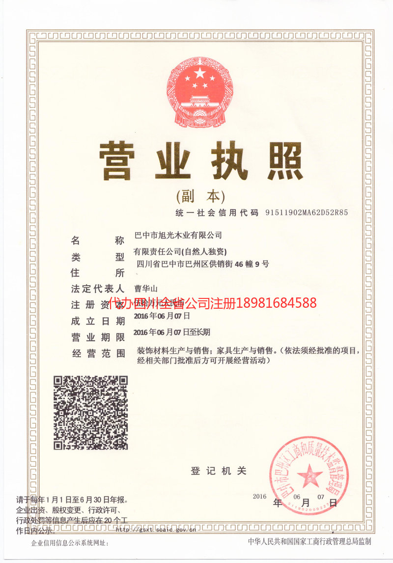 邯郸邯郸旭光木业有限公司