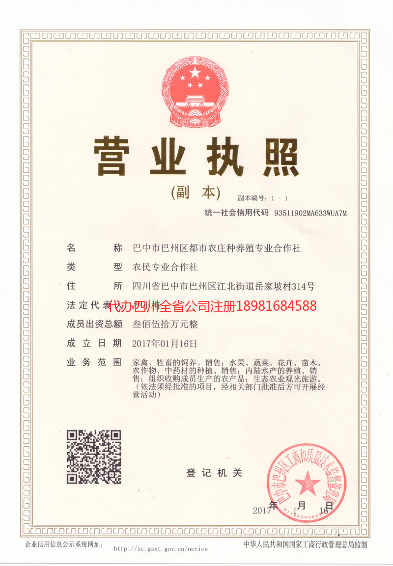 邯郸邯郸都市农庄种养殖专业合作社