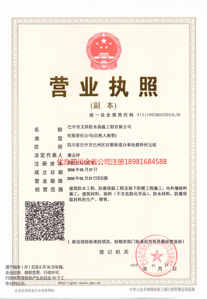 邯郸邯郸义祥防水保温工程有限公司