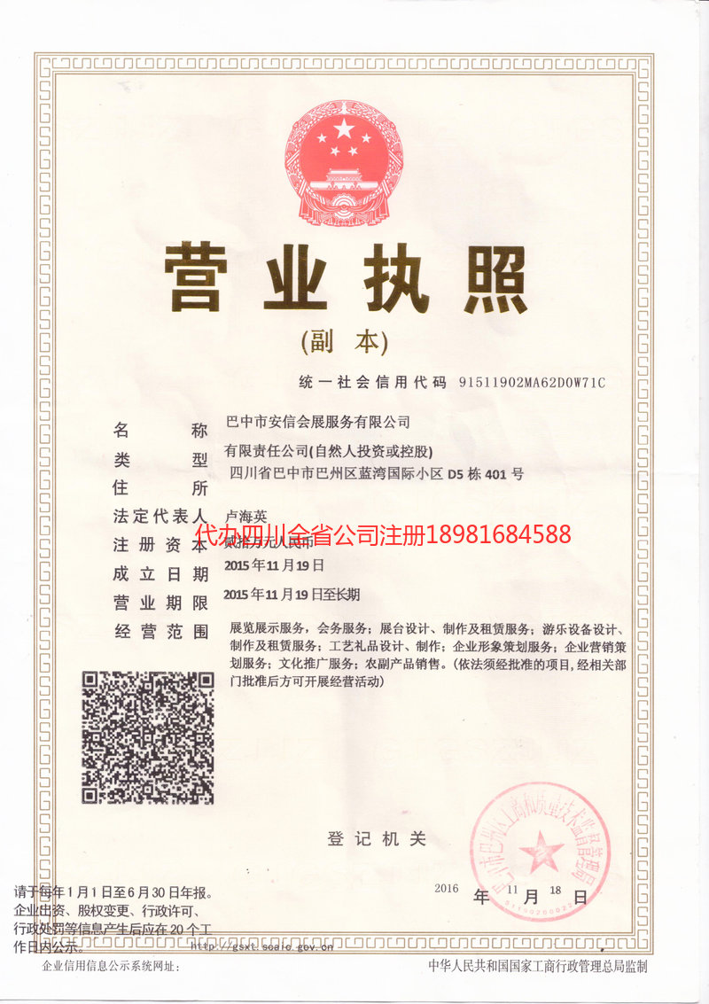 邯郸邯郸安信会展服务有限公司