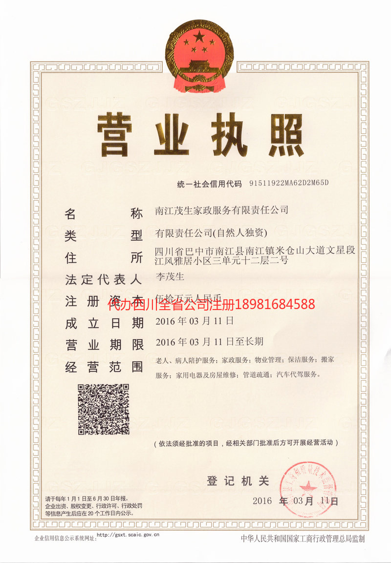 邯郸邯郸茂盛家政服务有限公司